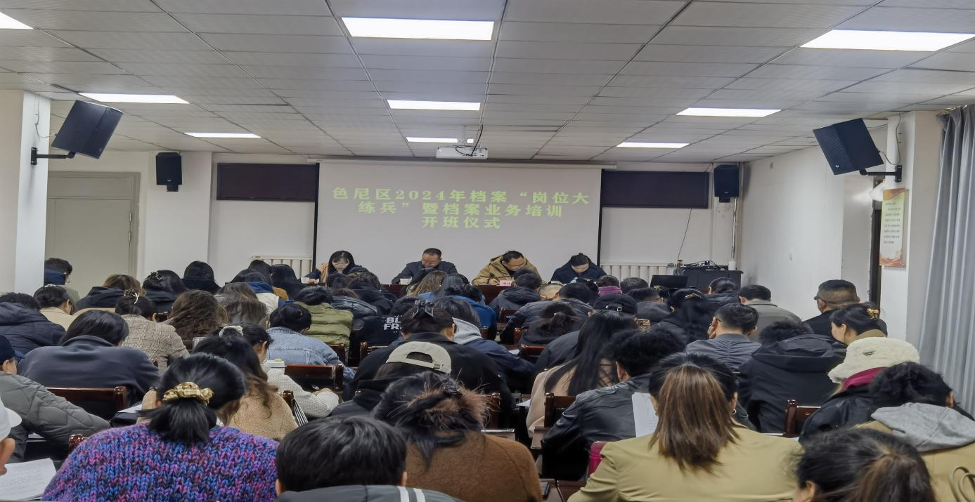 色尼区开展档案岗位大练兵暨档案业务培训.png