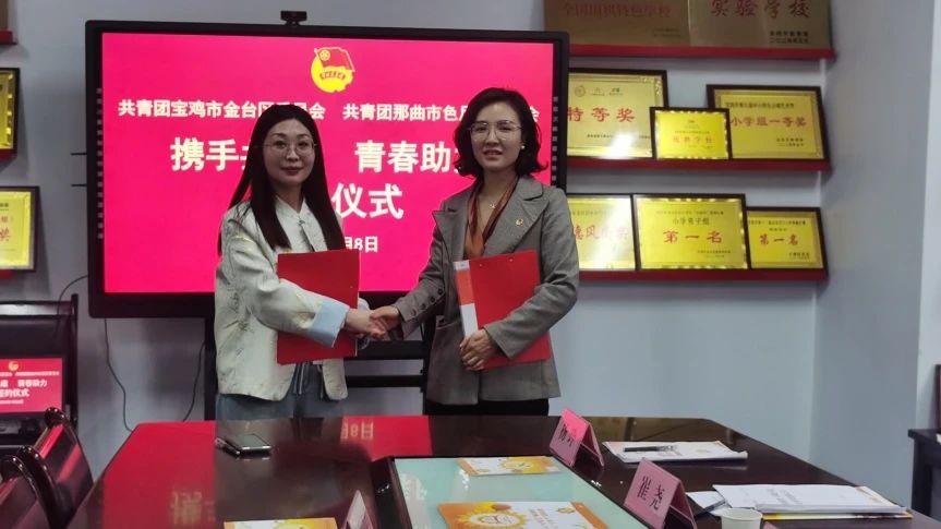色尼区·金台区两地共青团达成结对共建协议.jpg