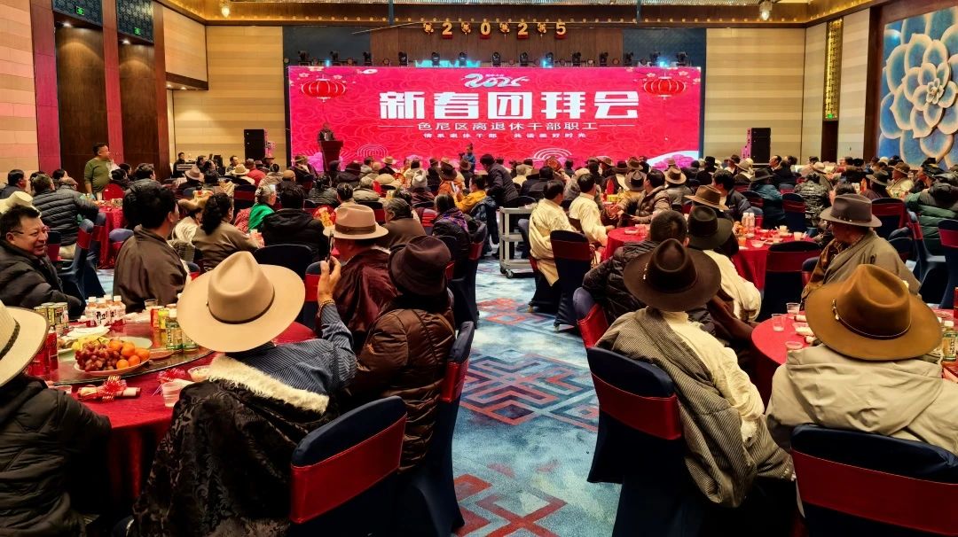 色尼区举行离退休干部新春团拜会.jpg